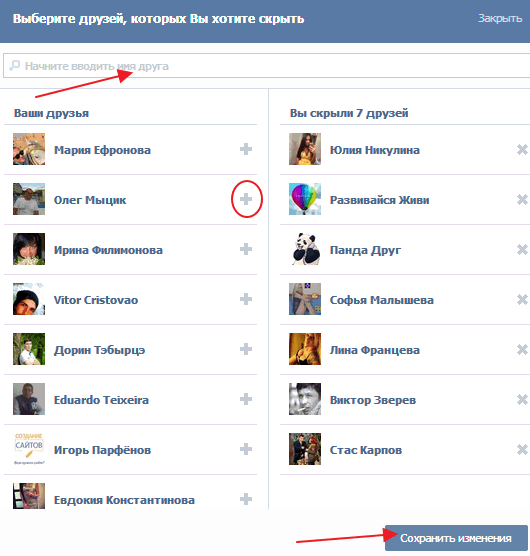 Как найти вконтакте скрывающих друзей. Скрытые друзья ВК. Скрытые друзья в ВК как сделать. Как скрыть друзей ВКОНТАКТЕ. Список скрытых друзей ВК.