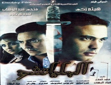 مشاهدة فيلم البلياتشو
