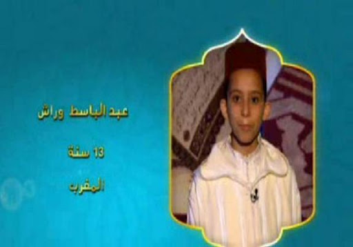 توج الطفل المغربي عبد الباسط عبد الفتاح وراش بالجائزة الكبرى لمسابقة "القارئ الصغير 2011" العالمية لتلاوة القرآن الكريم  Ccc%252520ccc%252520g