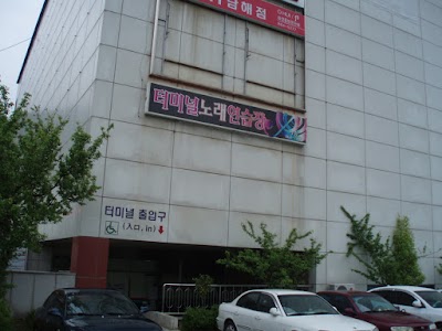Photos of 남해공용터미널
