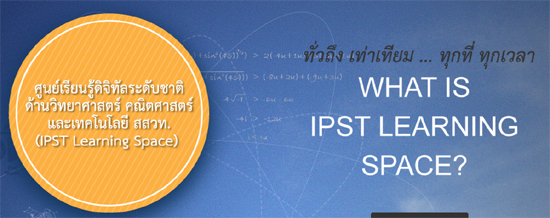 http://learningspace.ipst.ac.th/
