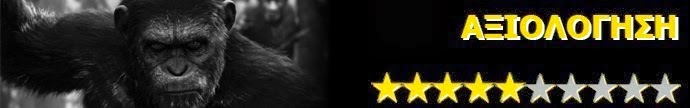 Ο Πλανήτης των Πιθήκων: Η Αυγή (Dawn of the Planet of the Apes) Rating