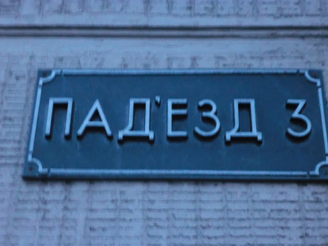 Один день в Минске 02-01-2012.