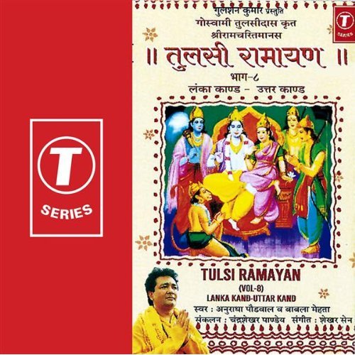 Tulsi Ramayan (Vol-8) Lanka Kand-Uttar Kand By Anuradha Paudwal Devotional Album MP3 Songs Tulsi Ramayan (Vol-8) Lanka Kand-Uttar Kand By Anuradha Paudwal Devotional Album MP3 Songs