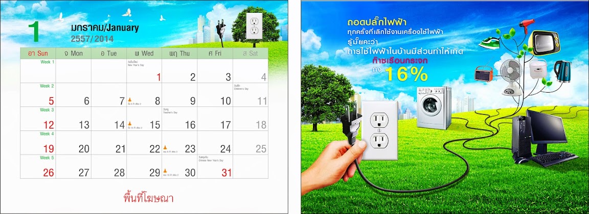 ปฏิทินลดโลกร้อน