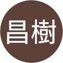 北村昌樹