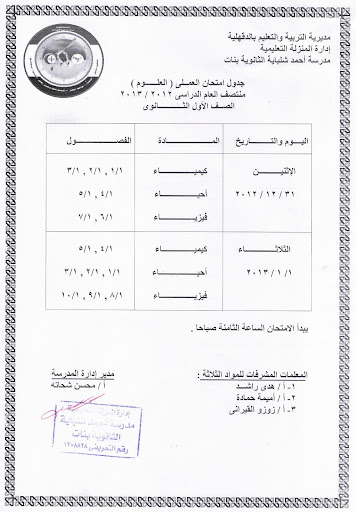 جدول امتحان العملي والنظري للصف الاول والثاني الثانوي Picture%2520003