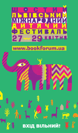 Львівський міжнародний дитячий фестиваль