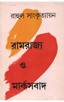 Ramrajya O Marxbad - Rahul Sankrityayan
