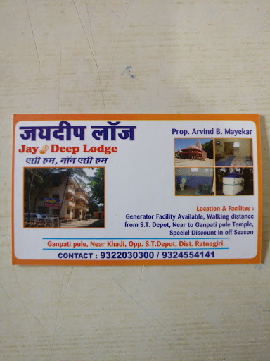 Jaydeep Lodge, 415615, Rajwadi, Ganpati Pule, Maharashtra 415615, India, Lodge, state MH