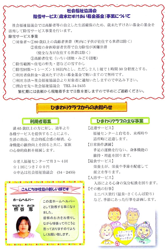 北竜町社協だより『ほほえみ』５３号