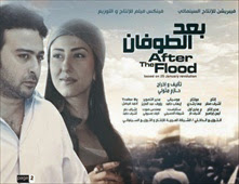 فيلم بعد الطوفان