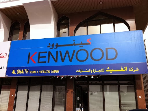 Al Ghaith Trading Kenwood Showroom, Ground Floor,Hamdan Street,Tourist Club Area, Near Capital Hotel - Abu Dhabi - United Arab Emirates, Appliance Store, state Abu Dhabi