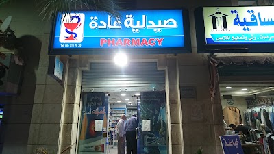 Photos of Ghada Pharmacy