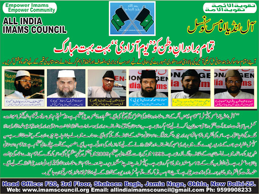 All India Imams Council, F20, 110025, Shaheen Bagh, Jamia Nagar, Okhla, New Delhi, Delhi 110025, India, Religious_organisation, state UP