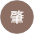 宅見肇 宅見肇