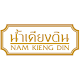Nam Kieng Din Restaurant