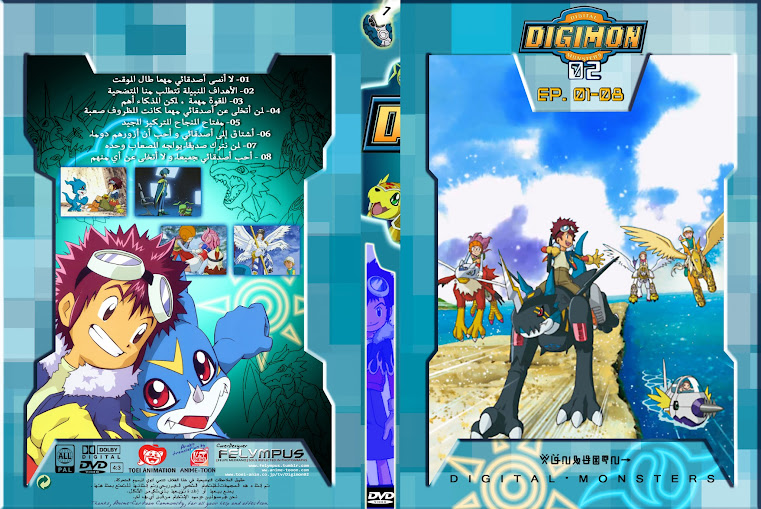 DVD_DigimonZeroTwo_1_Davis%2BARAB.jpg
