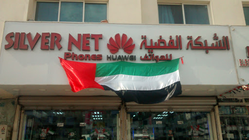 Silver Net Phones, Abu Dhabi - United Arab Emirates, Cell Phone Store, state Abu Dhabi