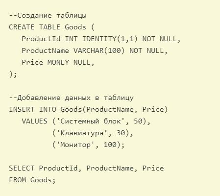 T-SQL – что должен знать разработчик