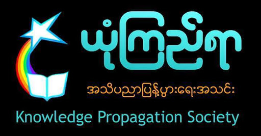 photo of Yone Kyi Yar Knowledge Propagation Society