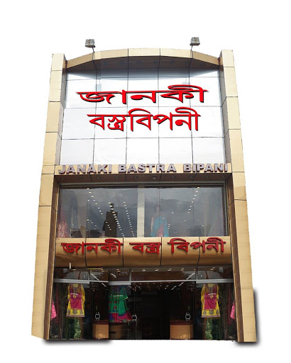 Janaki Bastra Bipani, Rathbari NH 34, Malda District, Rathbari, West Bengal 732101, India, Saree_Store, state WB