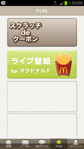 コーヒー無料クーポンが割と当たるマクドナルドの スクラッチdeクーポン アプリ Jashi S Room 楽天ブログ