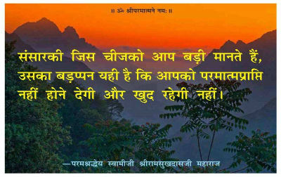 swamiji-sayings-129-Paramatmapraapti-mein-baadhak-sm.jpg