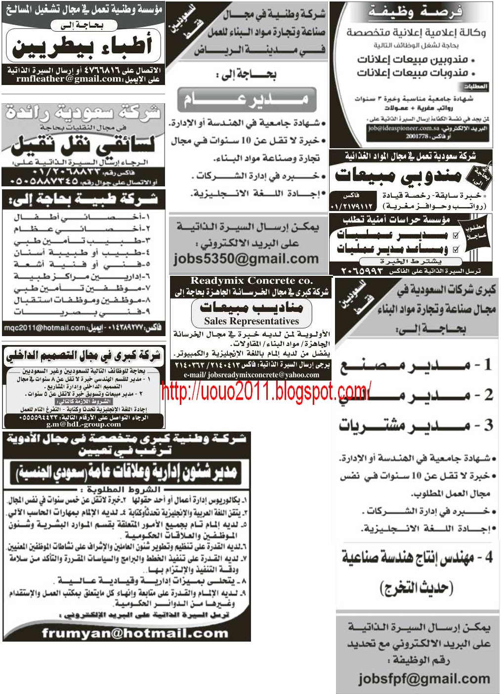 وظائف خالية من صحف السعودية الاثنين 21 مارس 2011  1