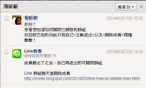 LINE如何關閉已開啟的群組 http://linetw.blogspot.com/2014/08/line-group-close.html LINE如何關閉已開啟的群組 http://linetw.blogspot.com/2014/08/line-group-close.html