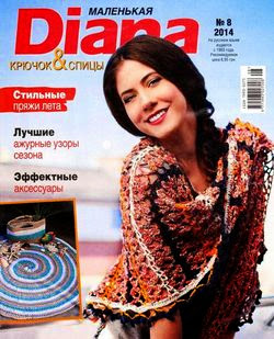  Diana №8  2014
