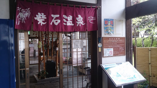 (Shibaseki) Hot Spring