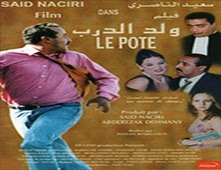 فيلم ولد الدرب للكبار فقط وهو فيلم مغربي ممنوع من العرض مشاهدة مباشرة اون لاين  2