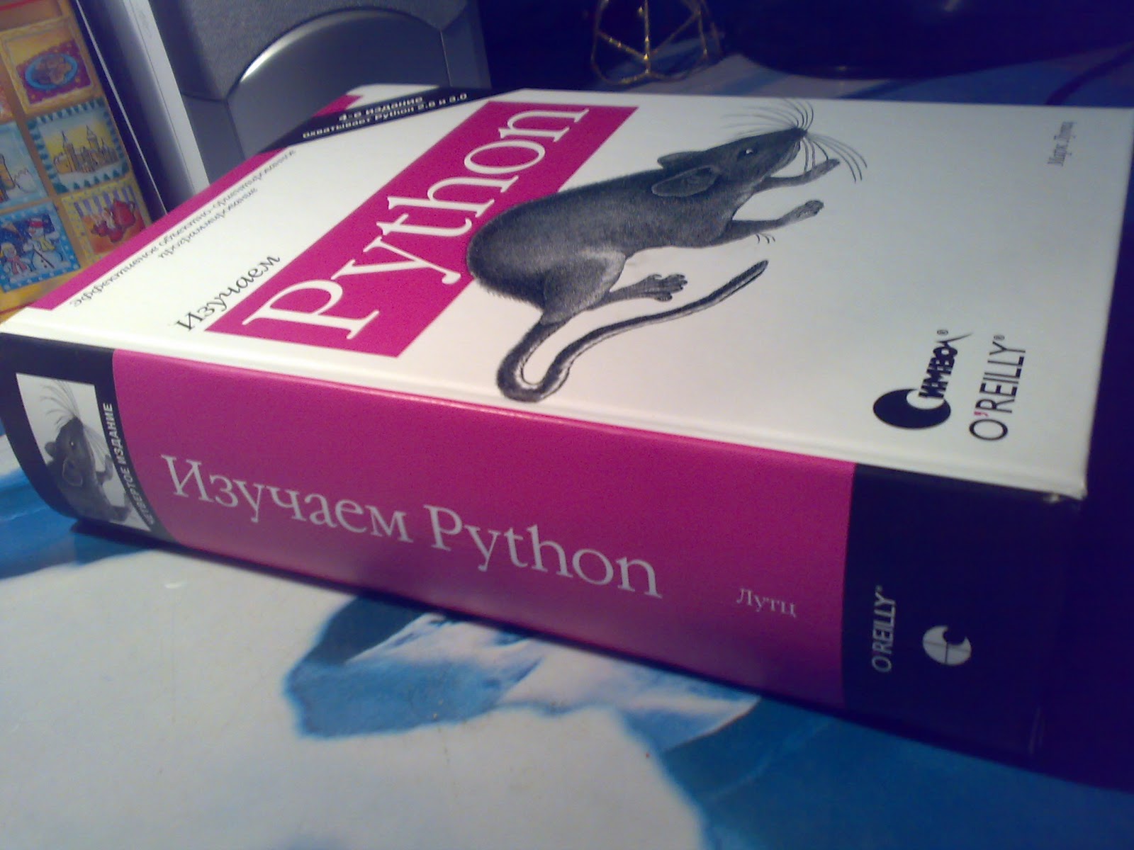 Python купить книгу. Лутц м. "изучаем Python том 1".
