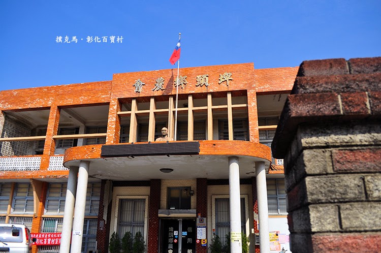 埤頭鄉農會