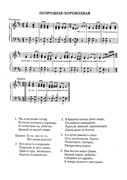 огородная хороводная ноты скачать
