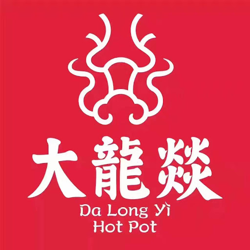 Da Long Yi Hotpot 大龍燚火鍋 logo