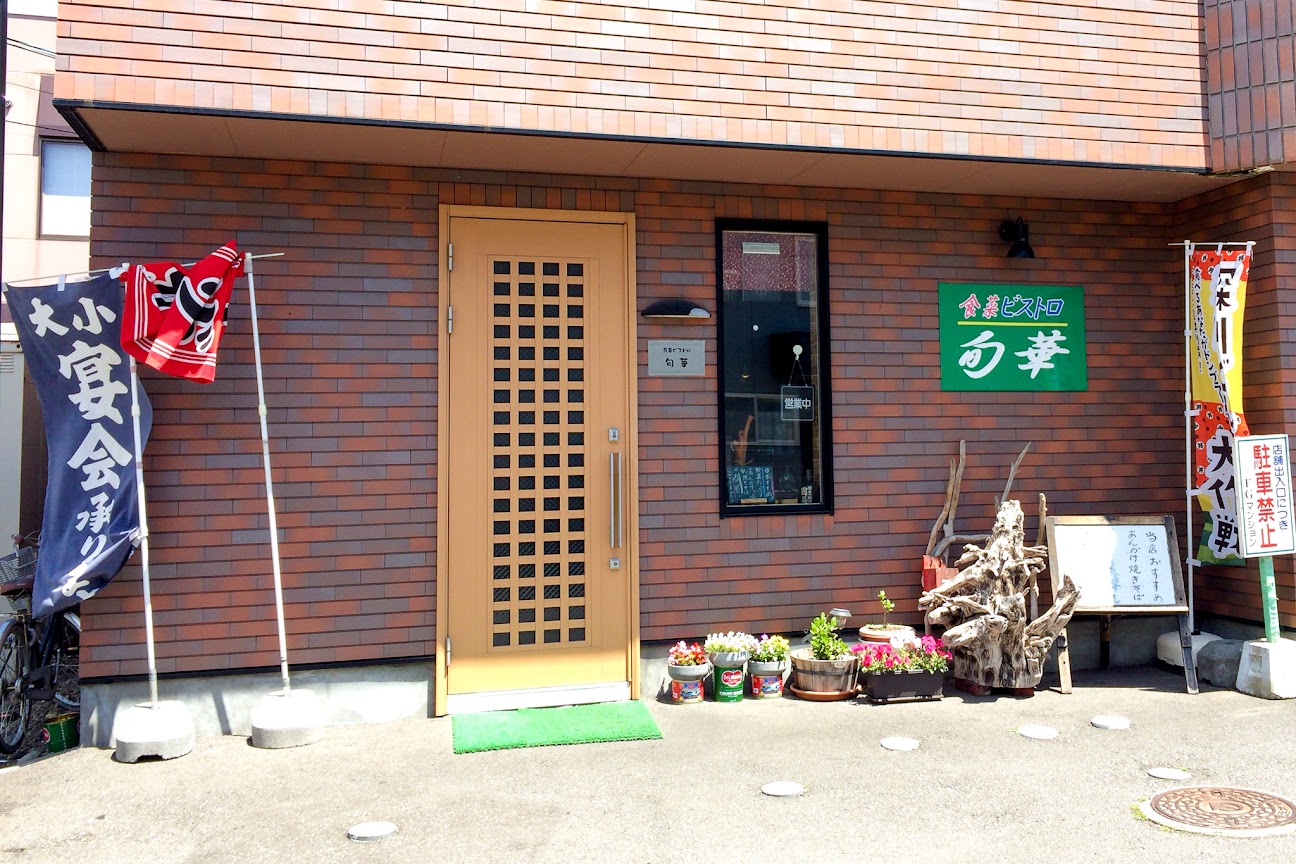 食菜ビストロ 旬華