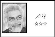 Ayaz Amir Column - 14th December 2013 Ayaz Amir Column - 14th December 2013