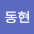 김동현's user avatar