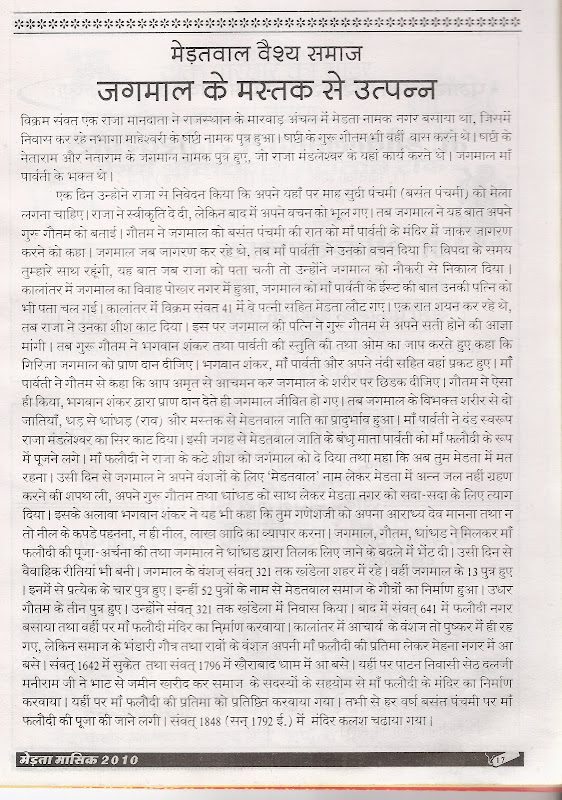 MEDATWAL VAISHYA
