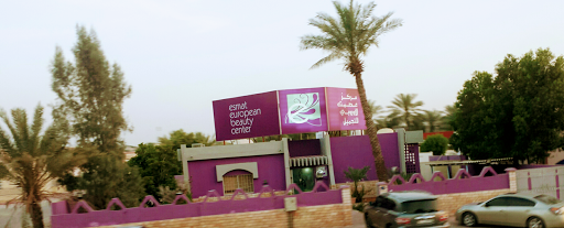 Esmat European Beauty Center, Ras al Khaimah - United Arab Emirates, Beauty Salon, state Ras Al Khaimah