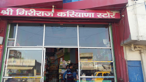 Shri Giriraj Stores, Railway Station Rd, Ishwar Nagar, Patiala Chowk, Jind, Haryana 126102, India, Indian_Grocery_Shop, state HR