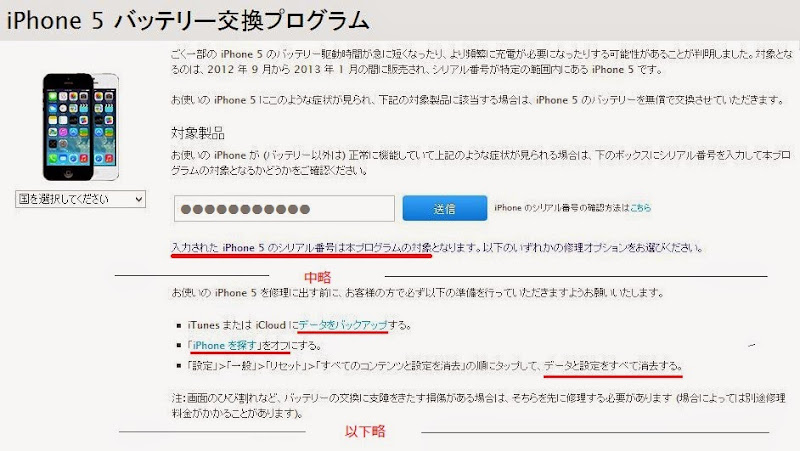 iPhone 5 バッテリー交換プログラム