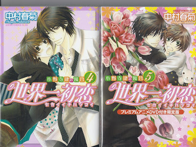 [ベスト] 漫画 世界一初恋 170879-漫画 世界一初恋 あらすじ