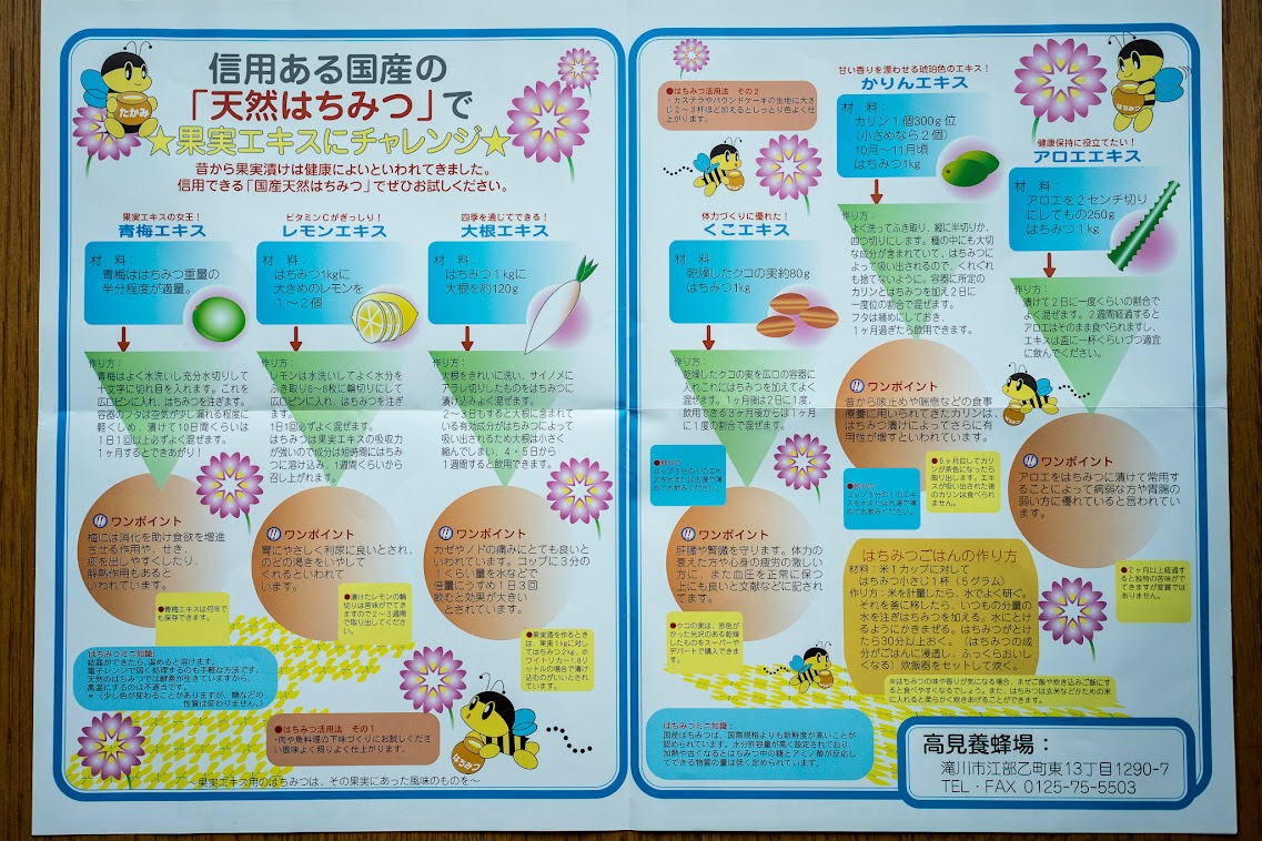 高見養蜂場パンフレット