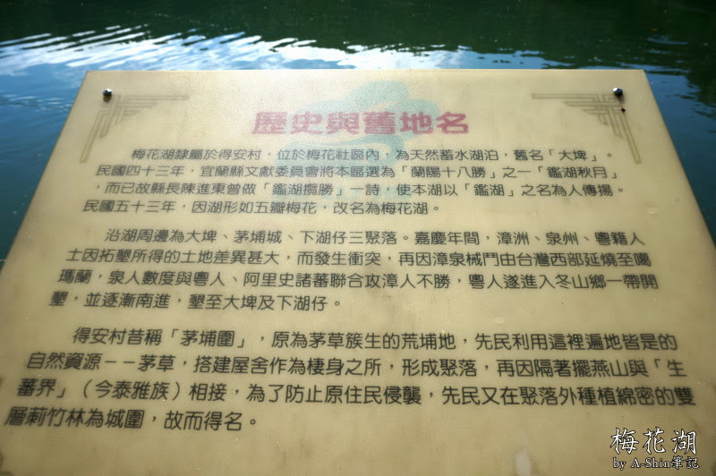 梅花湖|騎車、搭船任你挑，梅花湖會讓你愛上~環境清幽的好地方，超悠哉der~