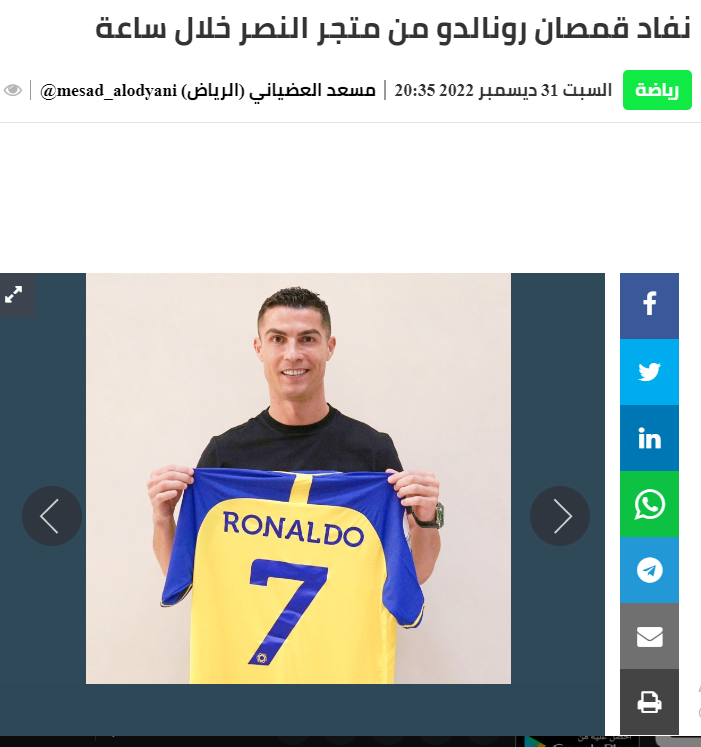 صحيفة عكاظ لم تذكر أنه تم بيع 2 مليون قطعة من قميص رونالدو مع النصر | مسبار