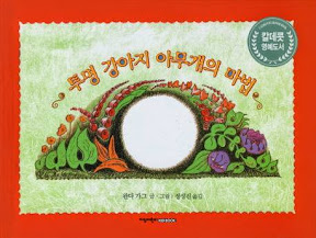 투명 강아지 아무개의 마법