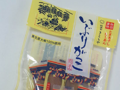 √ダウンロード いぶりがっこ きむらや 東京 455972